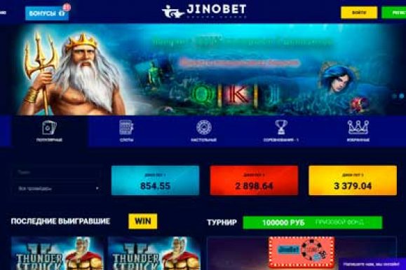 JinoBet 555 руб. без депозита | Бездепозитные бонусы казино