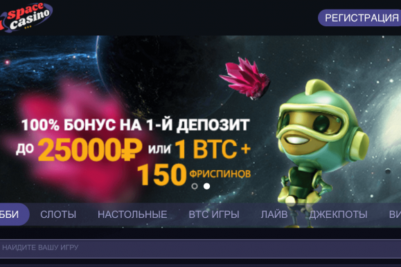 Бездепозитный бонус в Space Casino | Бездепозитные бонусы казино