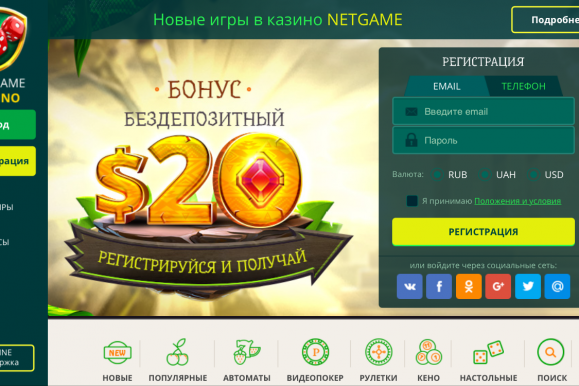 Бездепозитный бонус 20$ в NetGame казино | Бездепозитные бонусы казино